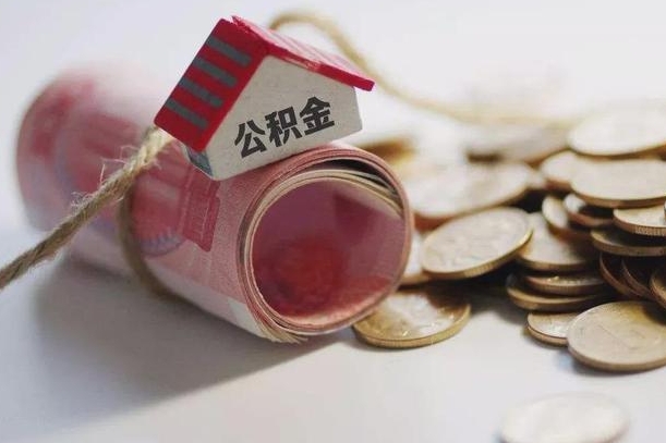迪庆为啥公积金黄牛可以取出来呢（公积金专业提取代办）
